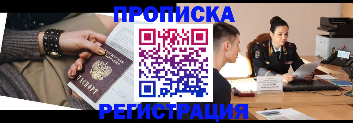 прописка гарантия в Нерехте