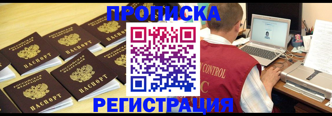 купить прописку в Нерехте