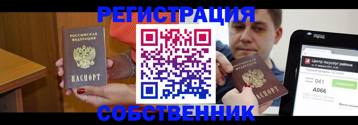 прописка для работы в Нерехте