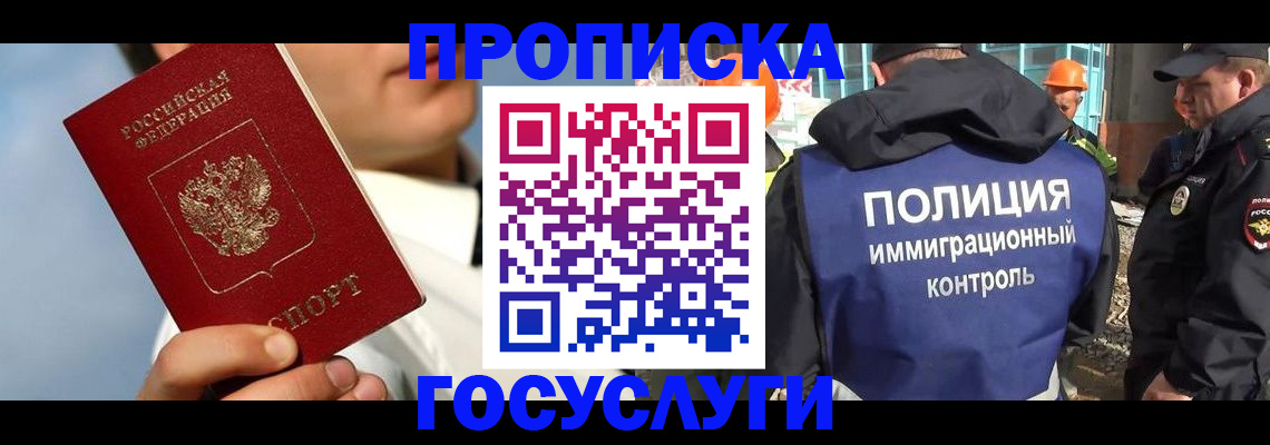 прописка в Нерехте